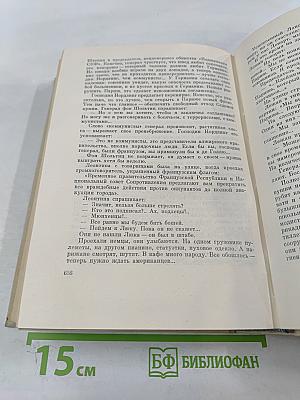 Буря (Собрание сочинений, Том 5)