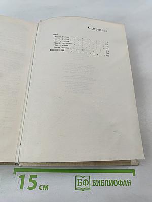 Буря (Собрание сочинений, Том 5)