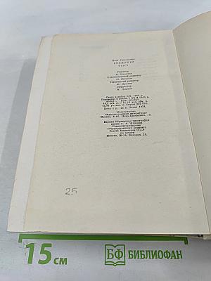 Буря (Собрание сочинений, Том 5)