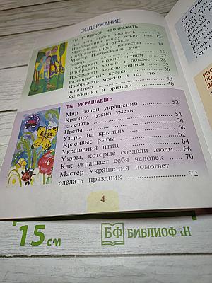 Изобразительное искусство. 1 класс