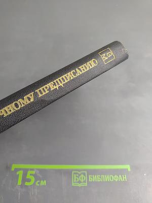 По срочному предписанию