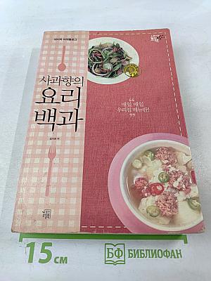 사과향의 요리백과