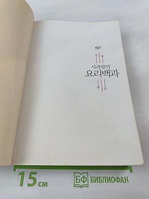 사과향의 요리백과