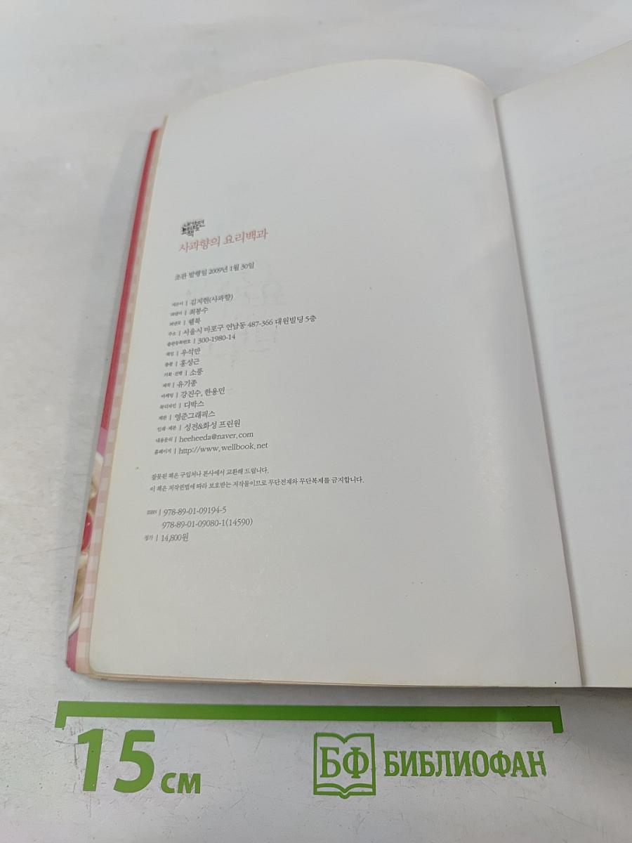 사과향의 요리백과