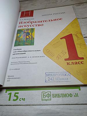 Изобразительное искусство. 1 класс