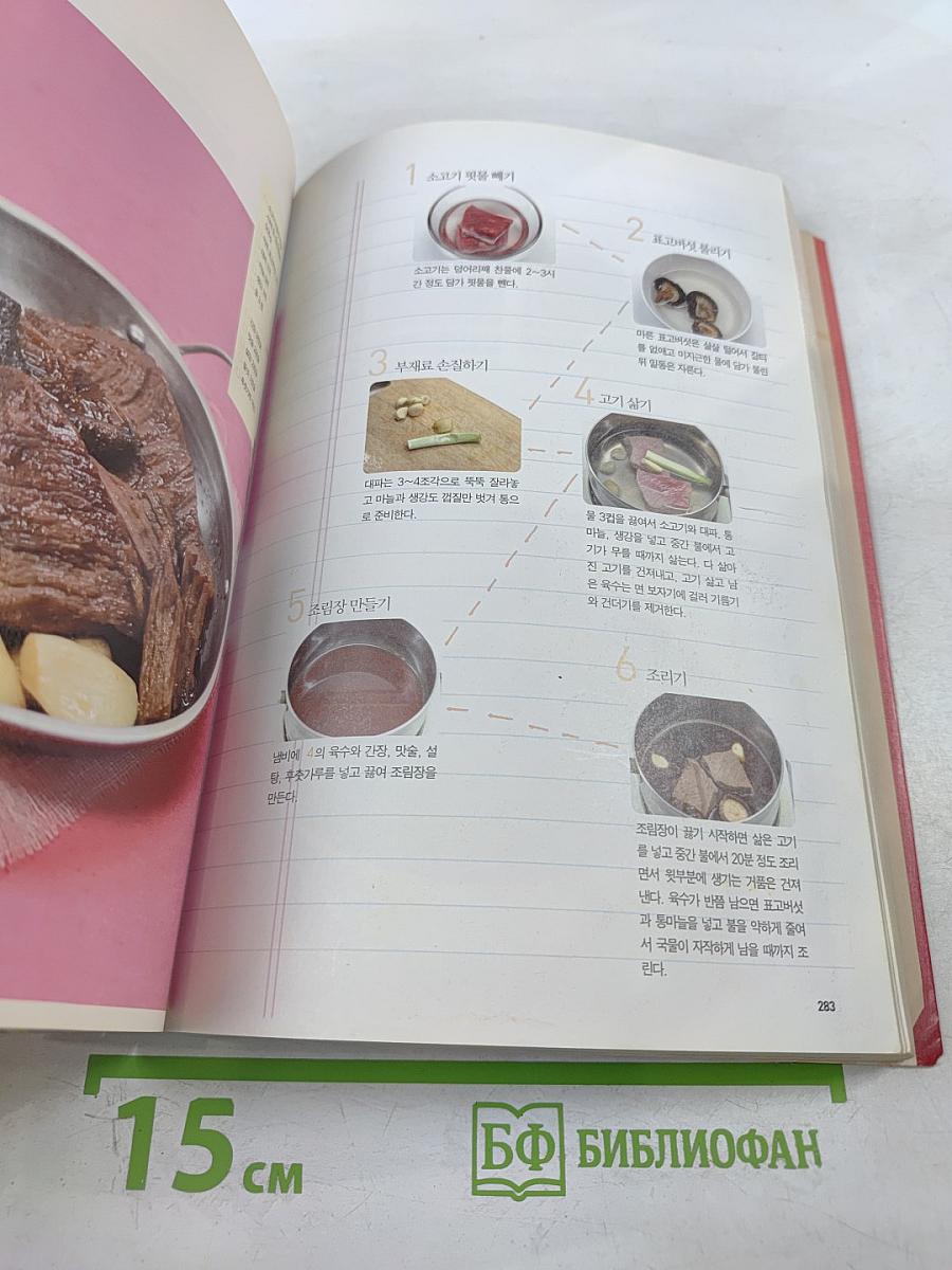 사과향의 요리백과