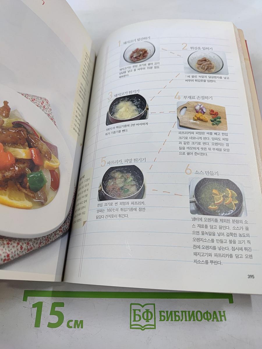 사과향의 요리백과