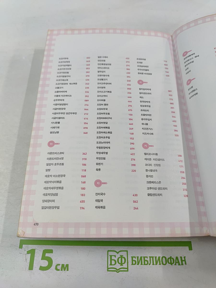 사과향의 요리백과