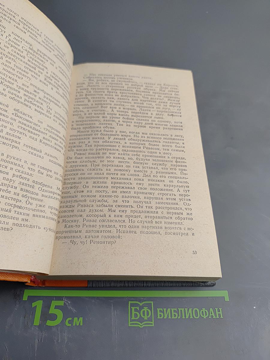 Сильные духом