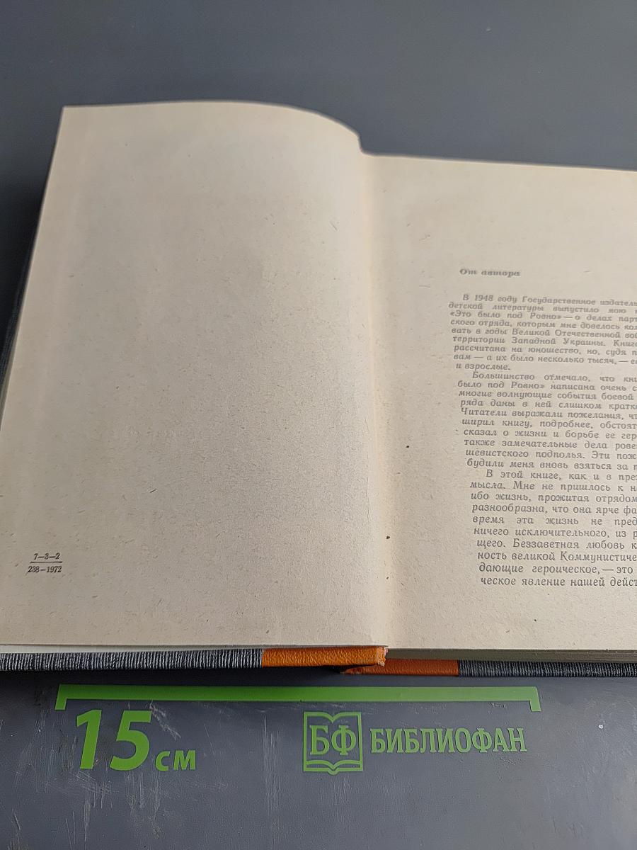 Сильные духом