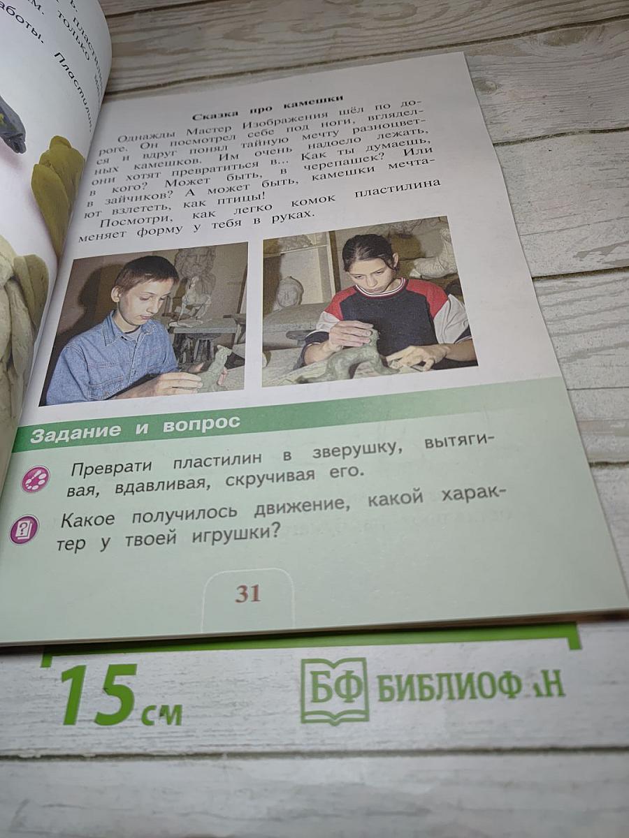 Изобразительное искусство. 1 класс
