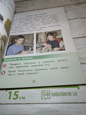 Изобразительное искусство. 1 класс
