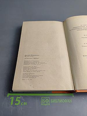 Сильные духом