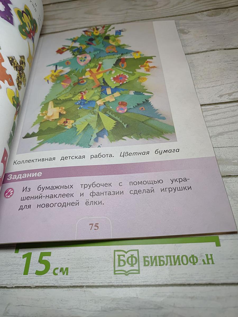 Изобразительное искусство. 1 класс