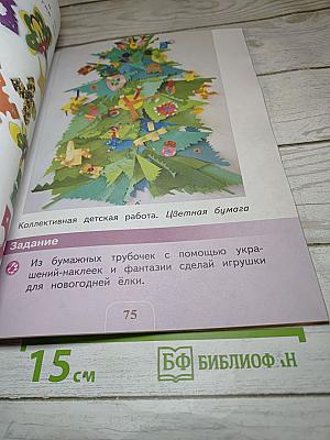 Изобразительное искусство. 1 класс