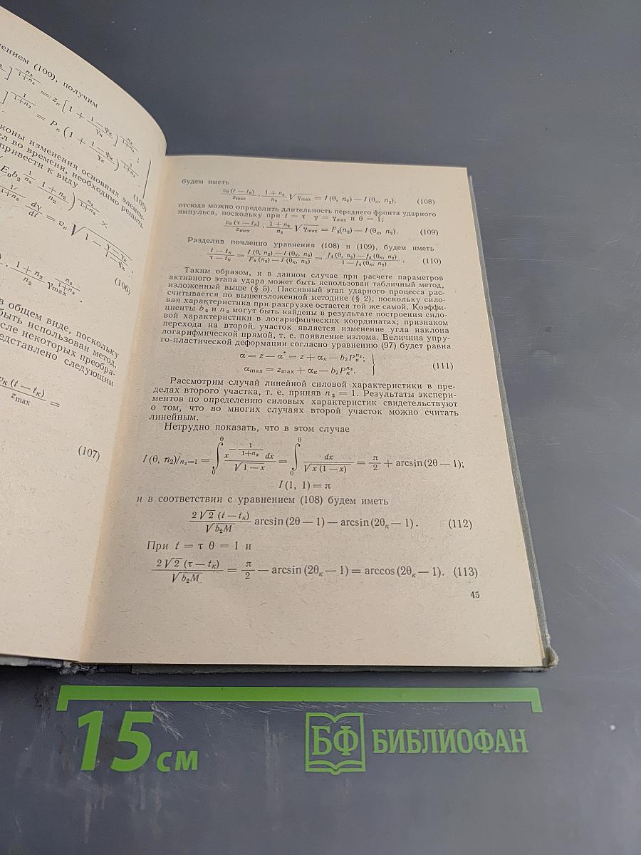 Инженерные методы исследования ударных процессов