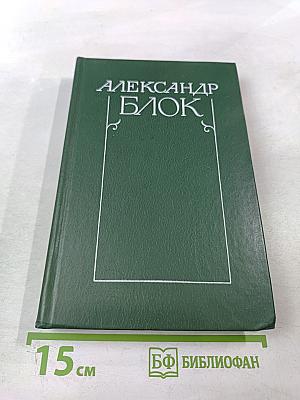 Собрание сочинений в шести томах. Том 4. Очерки. Статьи. Речи 1905-1921