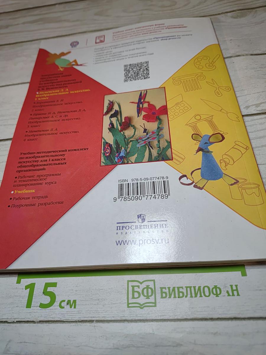 Изобразительное искусство. 1 класс