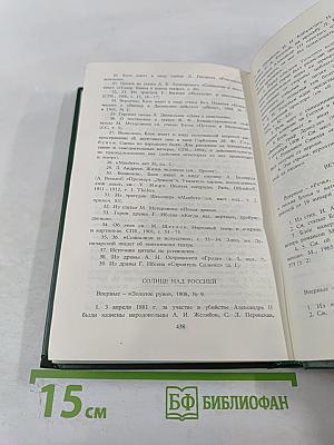 Собрание сочинений в шести томах. Том 4. Очерки. Статьи. Речи 1905-1921
