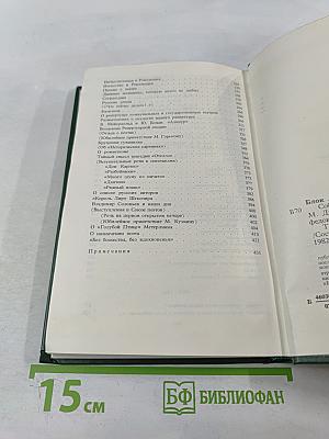 Собрание сочинений в шести томах. Том 4. Очерки. Статьи. Речи 1905-1921