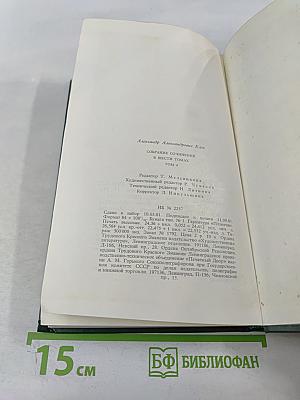 Собрание сочинений в шести томах. Том 4. Очерки. Статьи. Речи 1905-1921