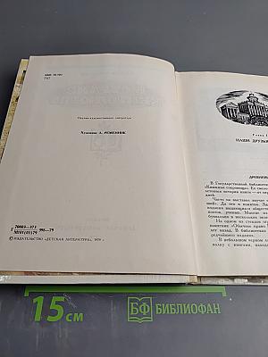 В стране книголюбов