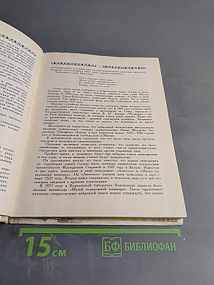 В стране книголюбов