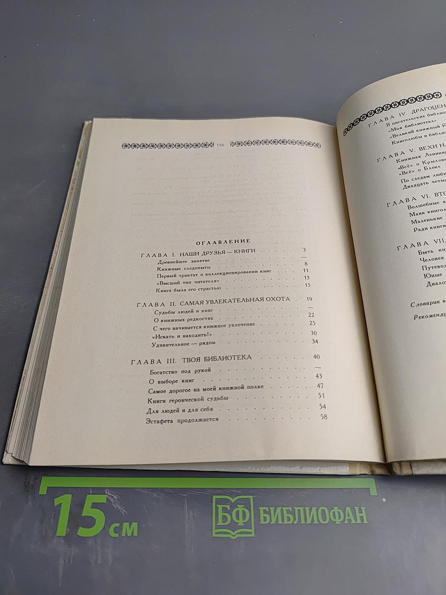 В стране книголюбов