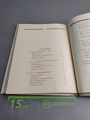 В стране книголюбов