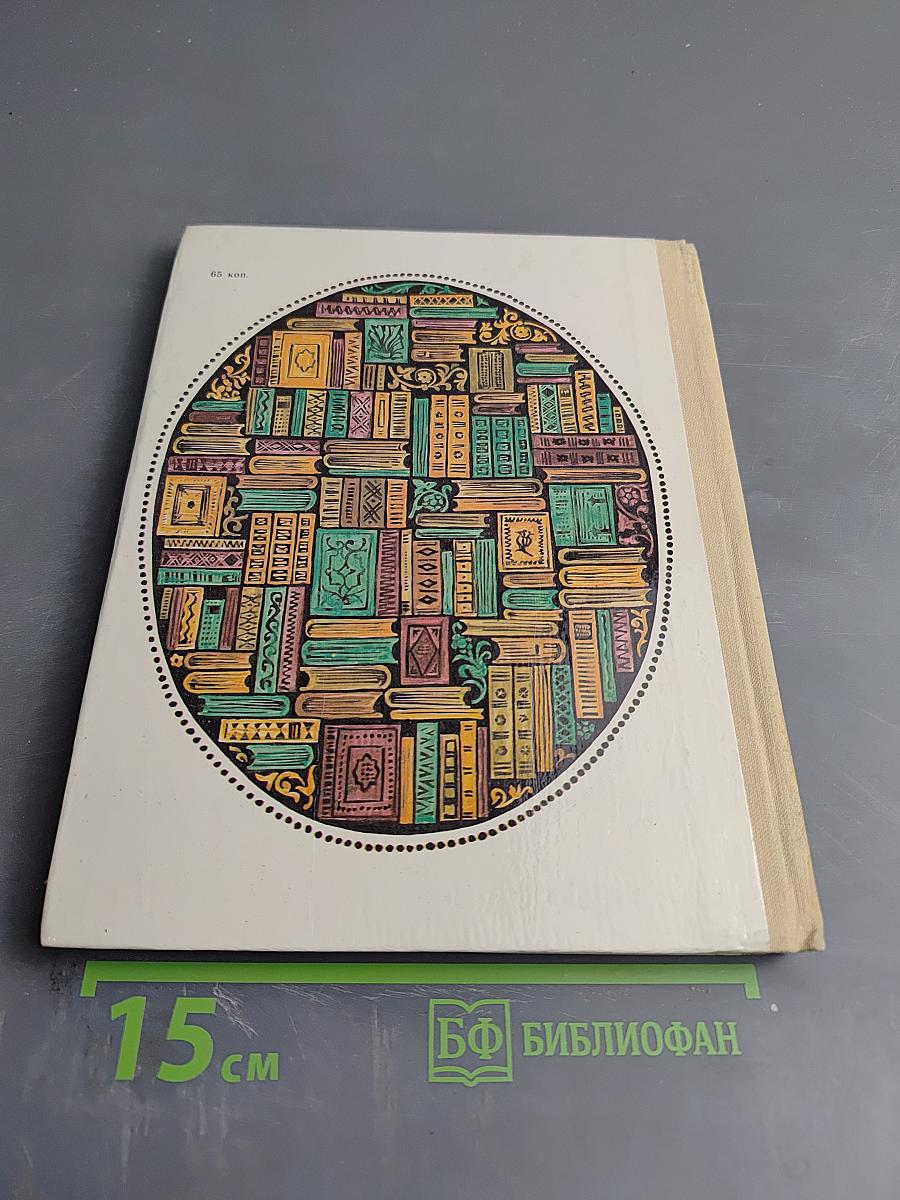 В стране книголюбов