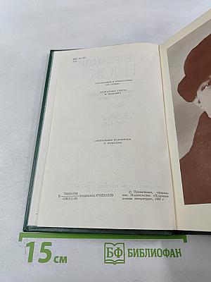 Александр Блок. Собрание сочинений в шести томах. Том 3. Театр 1906-1919