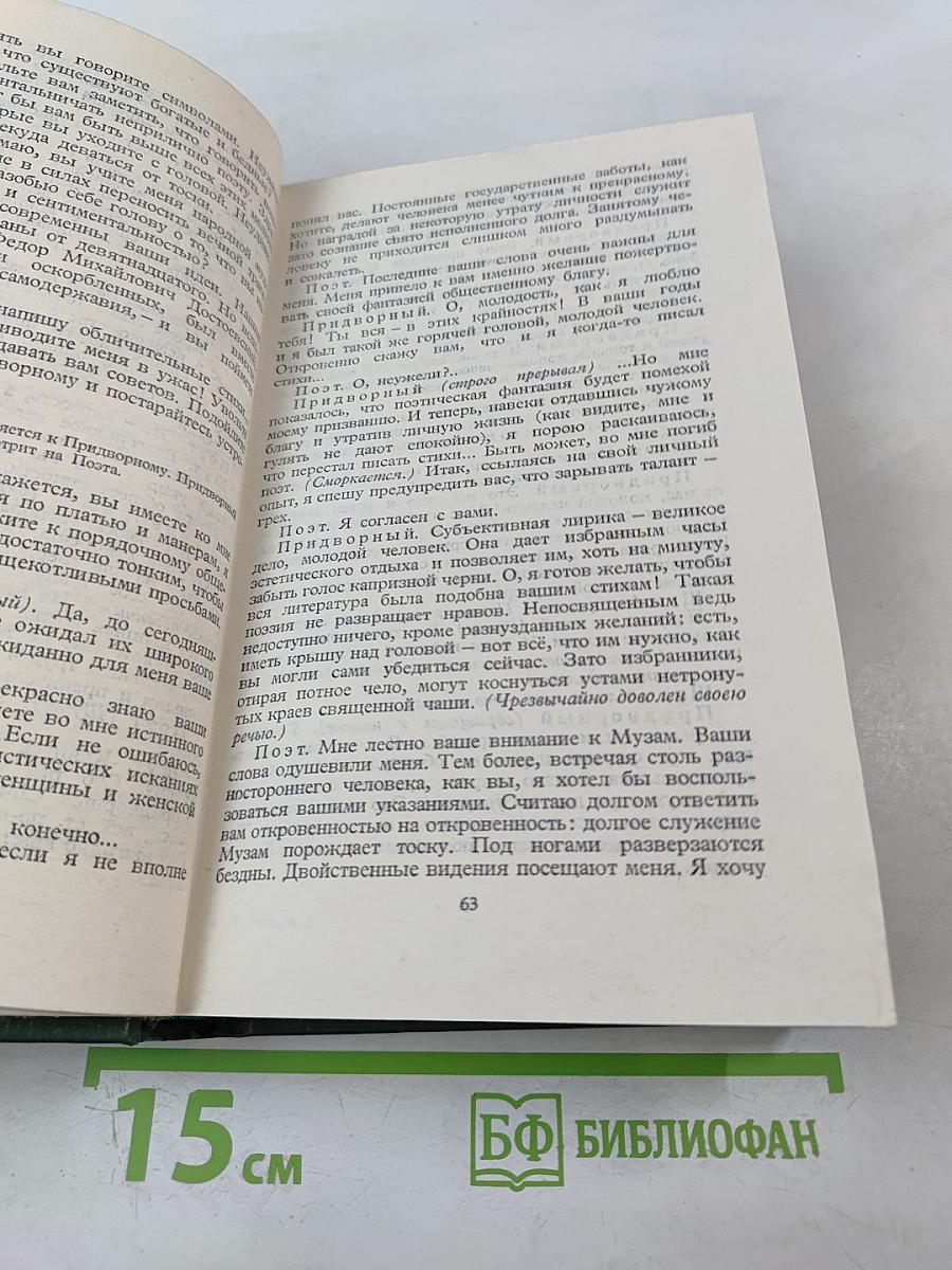 Александр Блок. Собрание сочинений в шести томах. Том 3. Театр 1906-1919