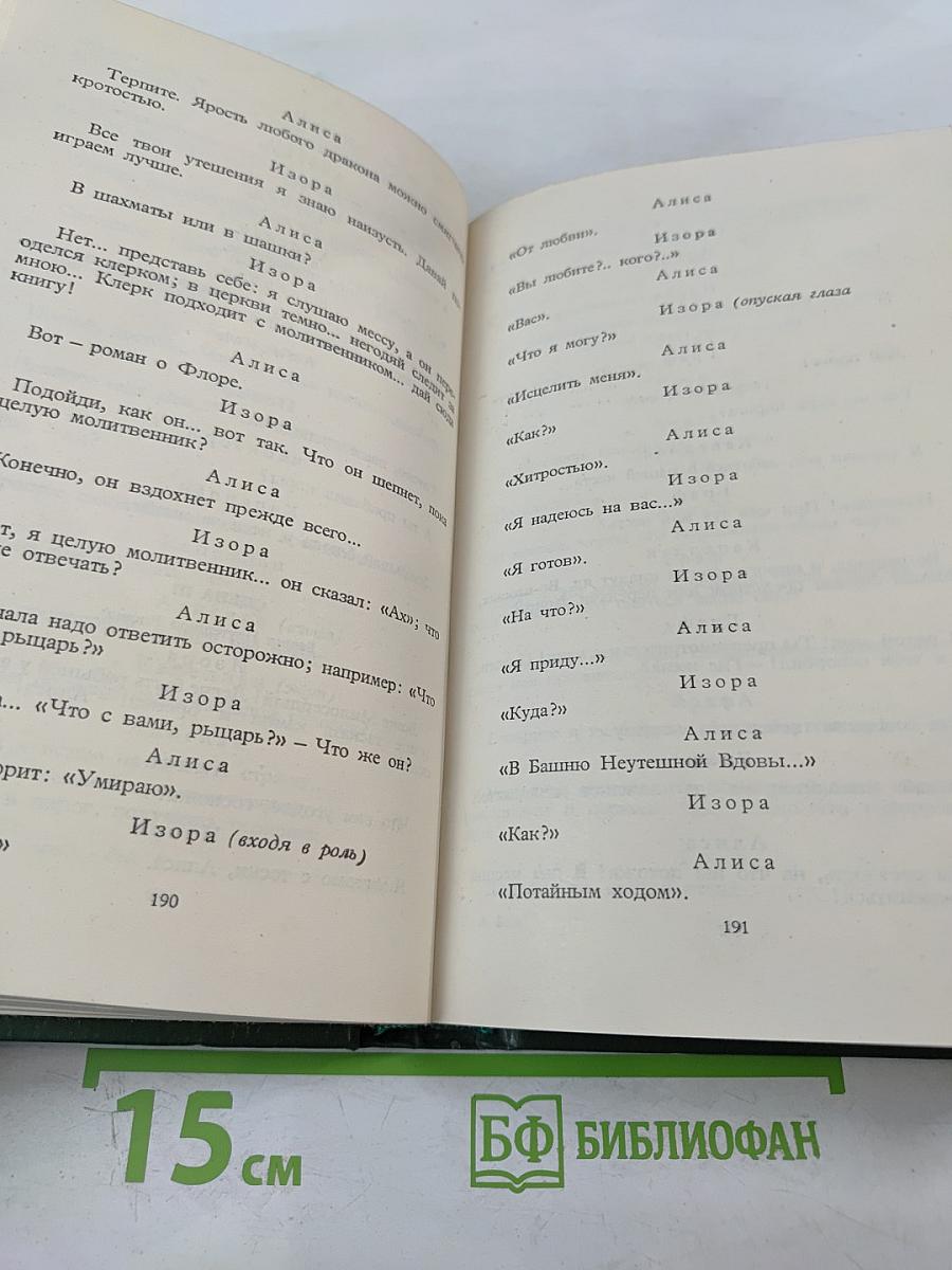 Александр Блок. Собрание сочинений в шести томах. Том 3. Театр 1906-1919