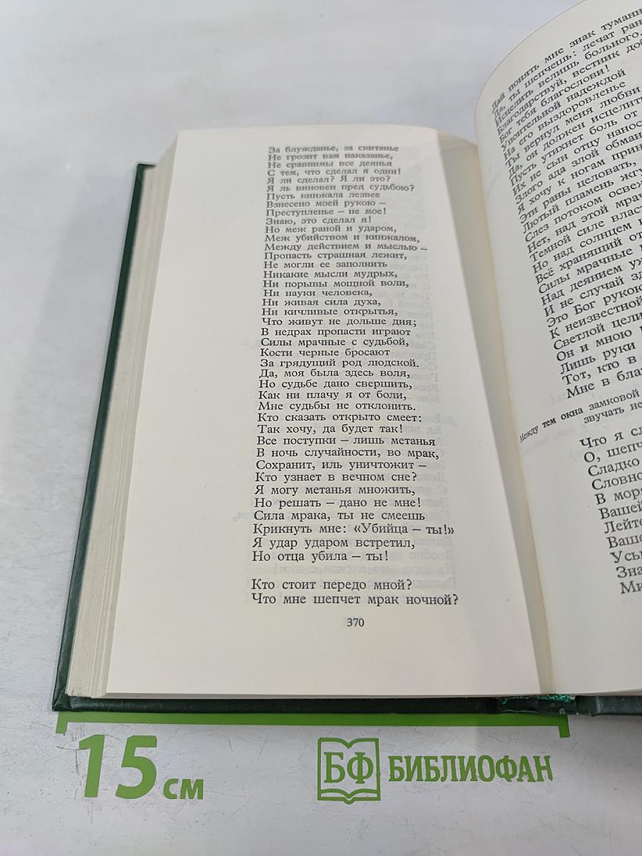 Александр Блок. Собрание сочинений в шести томах. Том 3. Театр 1906-1919