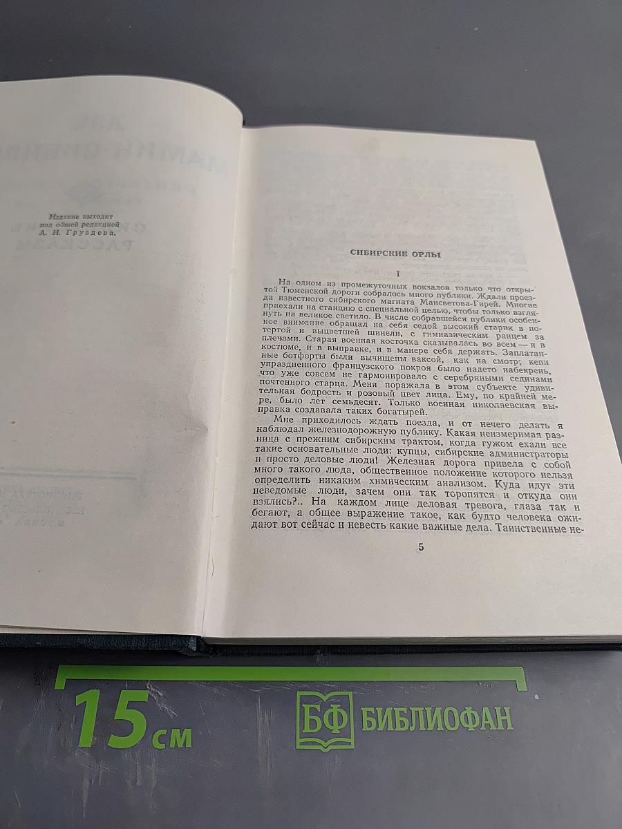 Сибирские рассказы