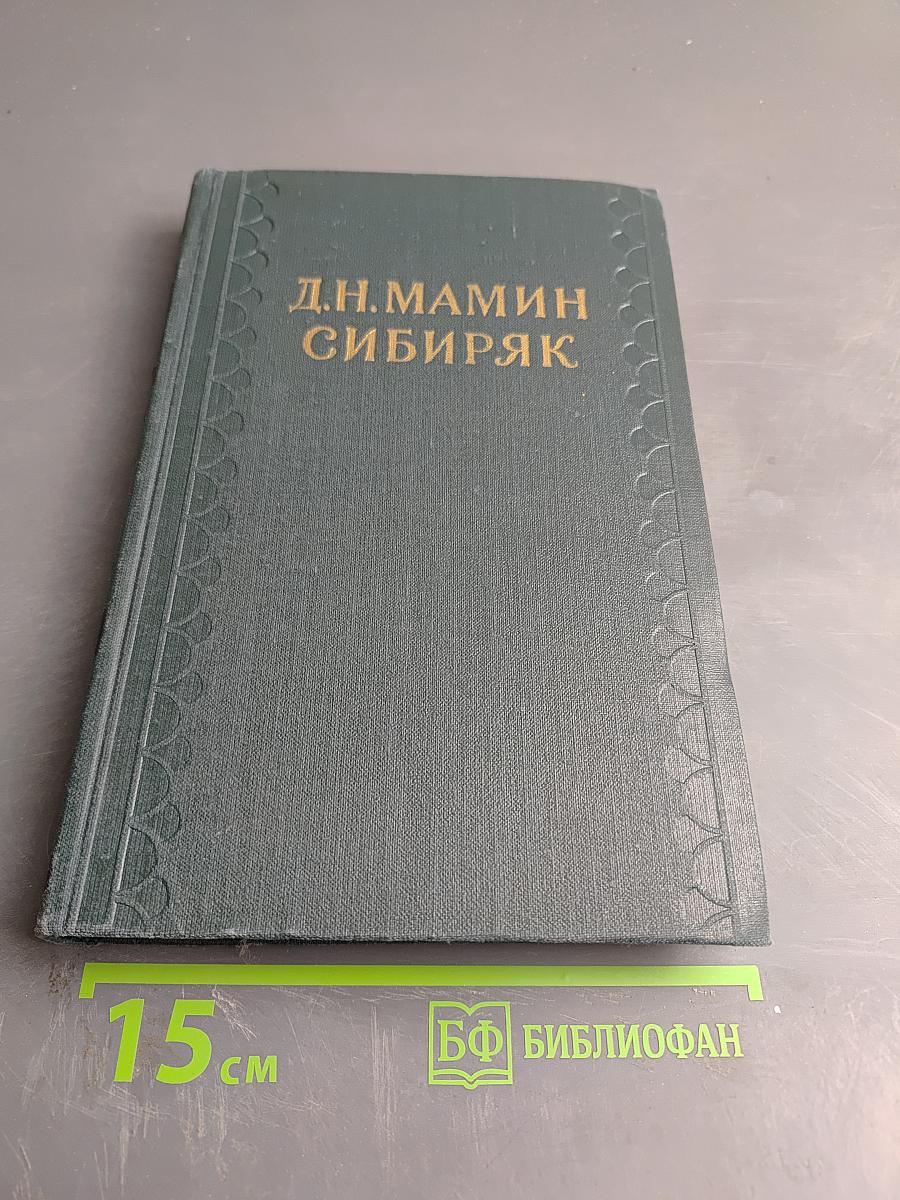 Сибирские рассказы
