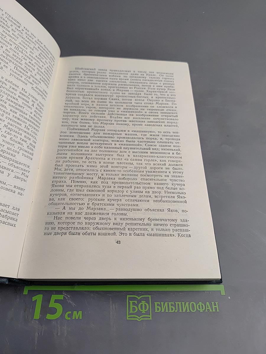 Сибирские рассказы