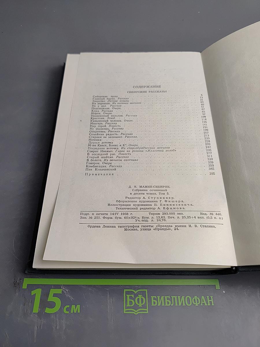 Сибирские рассказы