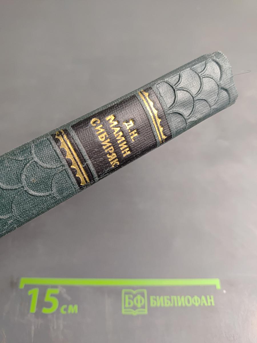 Сибирские рассказы