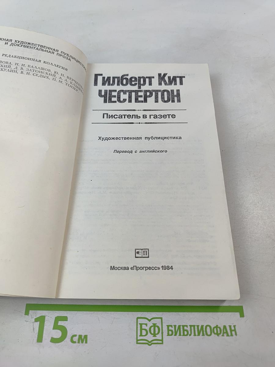 Писатель в газете