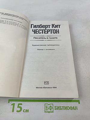 Писатель в газете