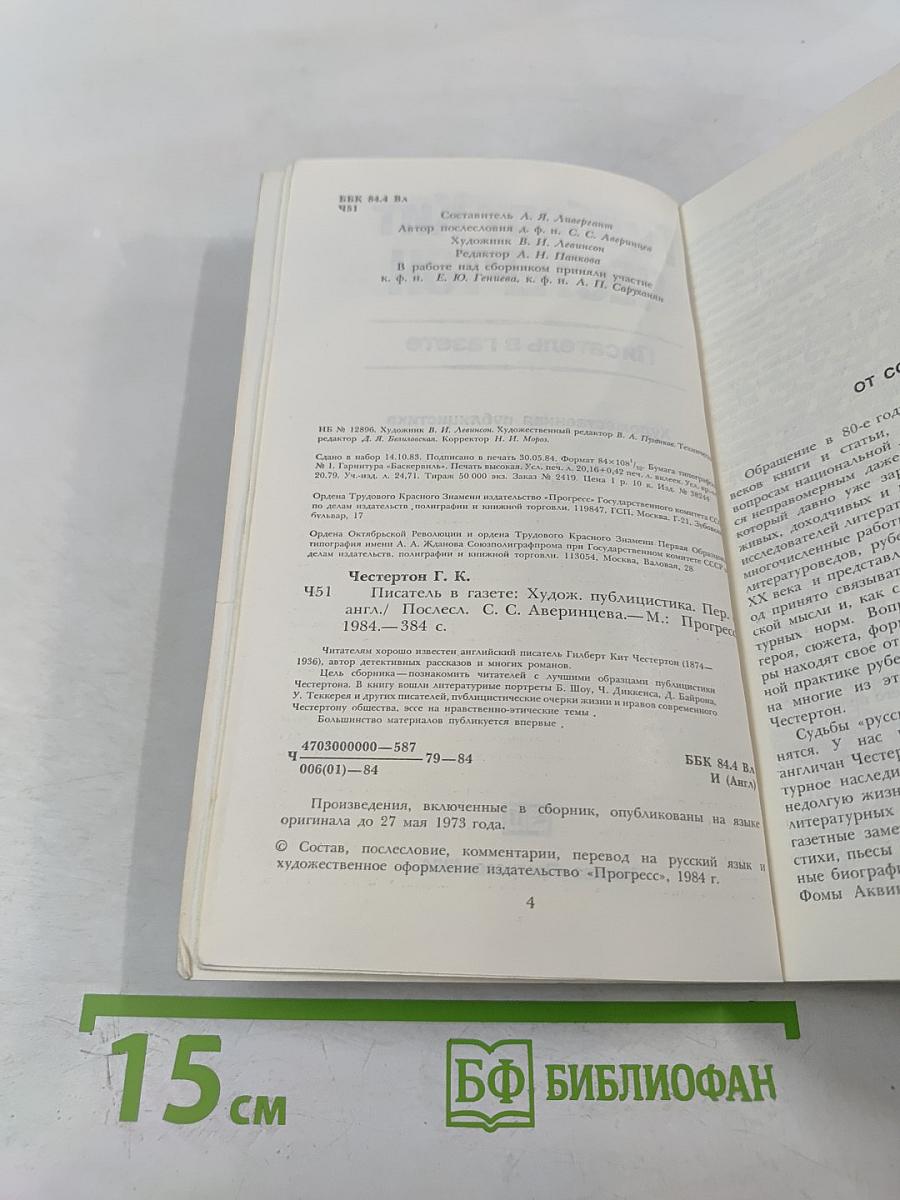 Писатель в газете