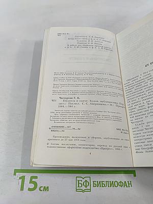 Писатель в газете