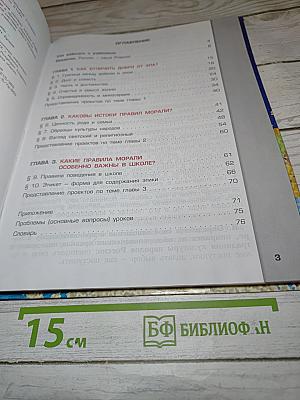 Основы духовно-нравственной культуры народов России. Светская этика. Учебник для 4 класса