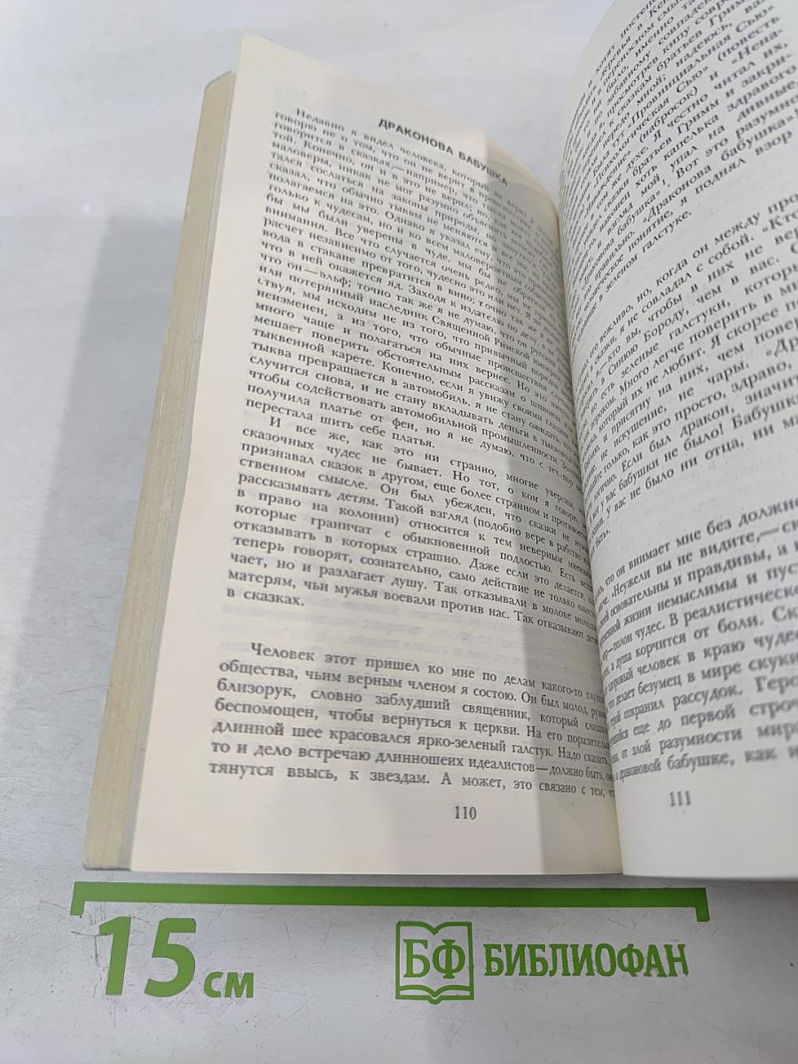 Писатель в газете