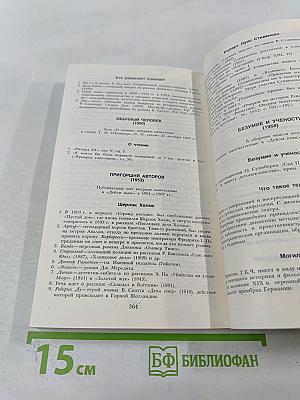 Писатель в газете