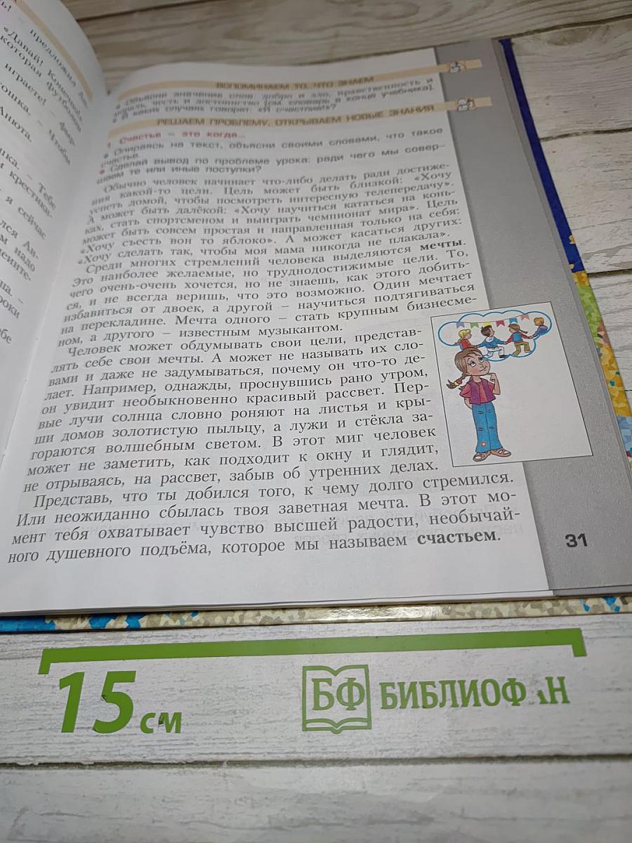Основы духовно-нравственной культуры народов России. Светская этика. Учебник для 4 класса