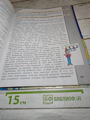 Основы духовно-нравственной культуры народов России. Светская этика. Учебник для 4 класса