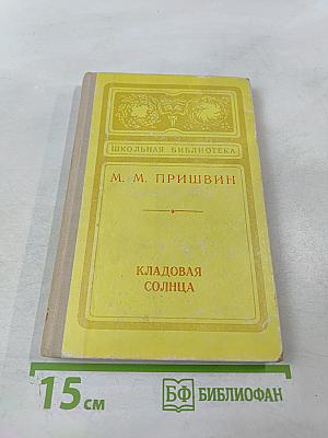 Кладовая солнца