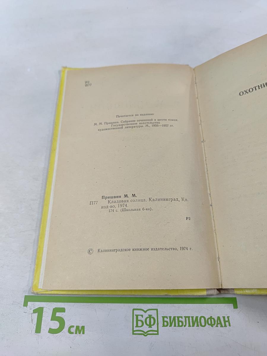 Кладовая солнца